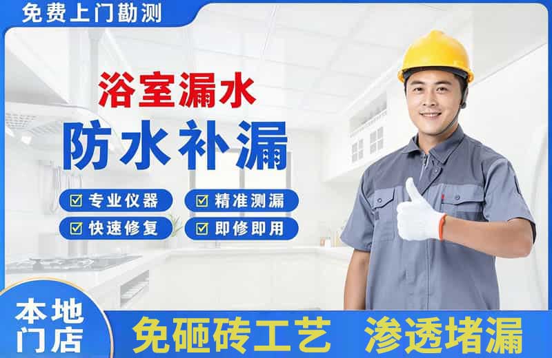 海陵浴室漏水维修